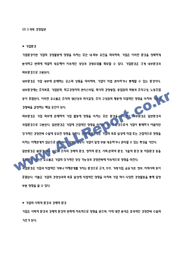 비서1급 개념과 이론 요약정리본 (합격용 내용요약정리본) - 비서1급 정리요약 (8 페이지)